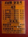 4남매 닭꼬치