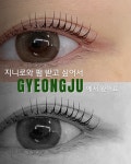 지니로와뷰티 속눈썹펌&브로우