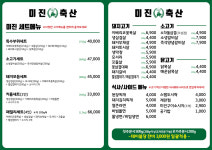 미진축산 동광양점
