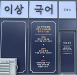 이상 국어