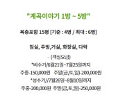 계곡이야기 펜션