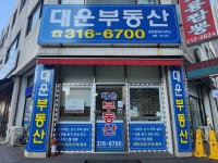 대운부동산 공인중개사사무소