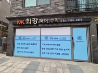 최강수학교습소