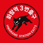 화랑역3번출구