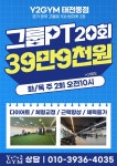 와이투짐 헬스 골프GDR 태전동점