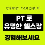 헬스선생&PT 복대점