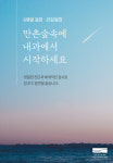만촌숲속에 내과 정신건강의학과의원