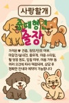 사랑할개