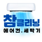 춘천참클리닝