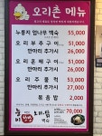 오리촌
