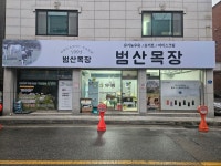 범산유통