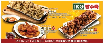 1키로탕수육 동원전통시장점