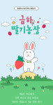 금하딸기농장