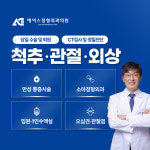 에이스정형외과의원