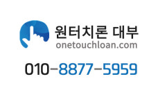 원터치론대부