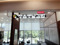 정읍옛날김밥 영통점
