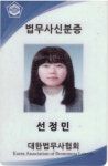 법무사선정민사무소