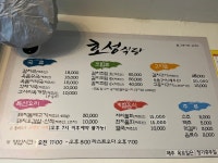 호성식당