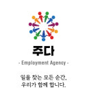 주다직업컨설팅