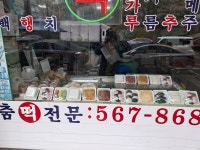 이조떡집