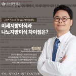 스누성형외과의원