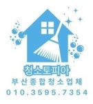 부산청소업체