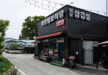 화당털보식당