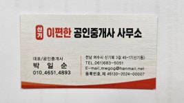 신기이편한공인중개사사무소