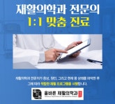 올바른재활의학과의원