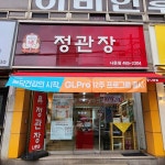 정관장 나운점