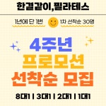 한결같이, 필라테스