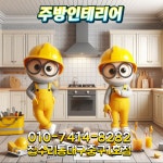집수리통 대구중구1호점