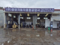 중앙자동차 을왕지점