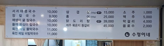 수정이네