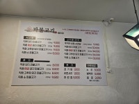 직화1974파불고기 월피점