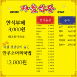 자율식당