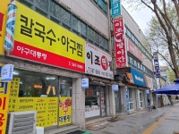 이조떡집