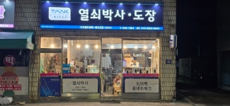 열쇠박사