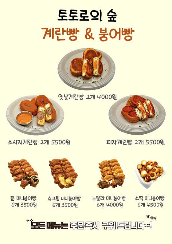 토토로의 숲 카페 계란빵&붕어빵 사진