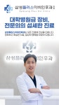 삼성플러스이비인후과의원