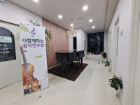 인후동 다함께하는 음악학원