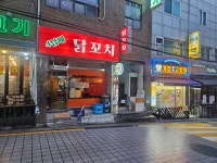 4남매 닭꼬치