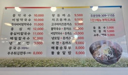 봉평옹심이메밀막국수
