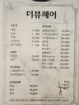 더뷰헤어