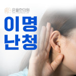 은율한의원 하남미사점