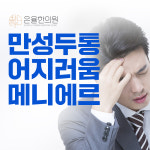 은율한의원 하남미사점