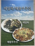 보리나라 학원농장식당