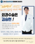 24시김승현외과동물메디컬센터