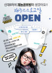 재능스스로교실 순천신대8차점