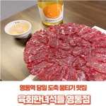 육회한녀석들 영통점